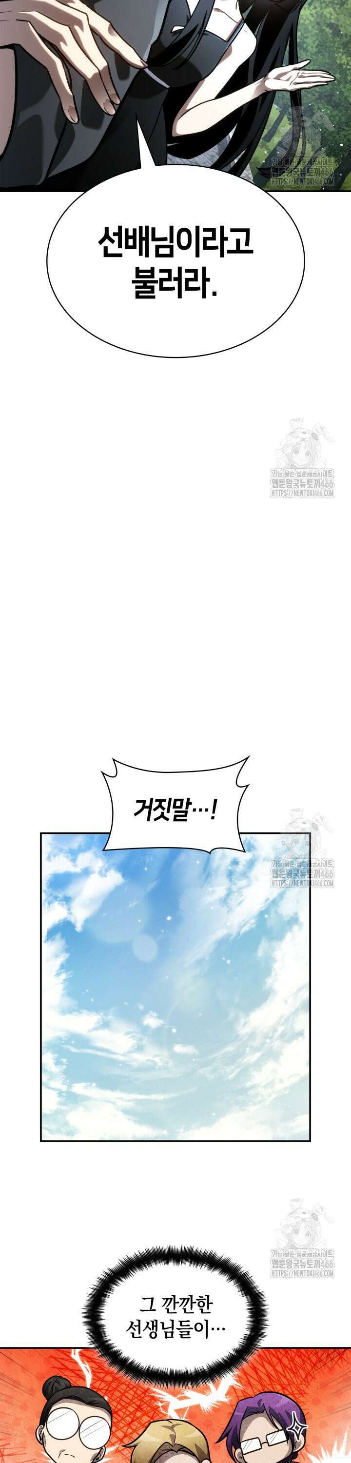 무한의 마법사 97화 3