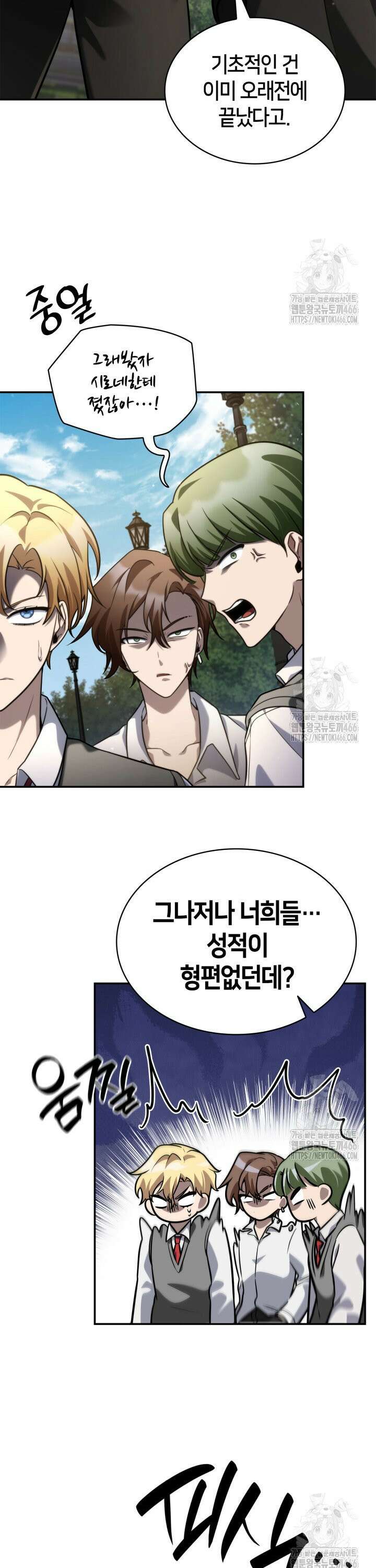 무한의 마법사 97화 5