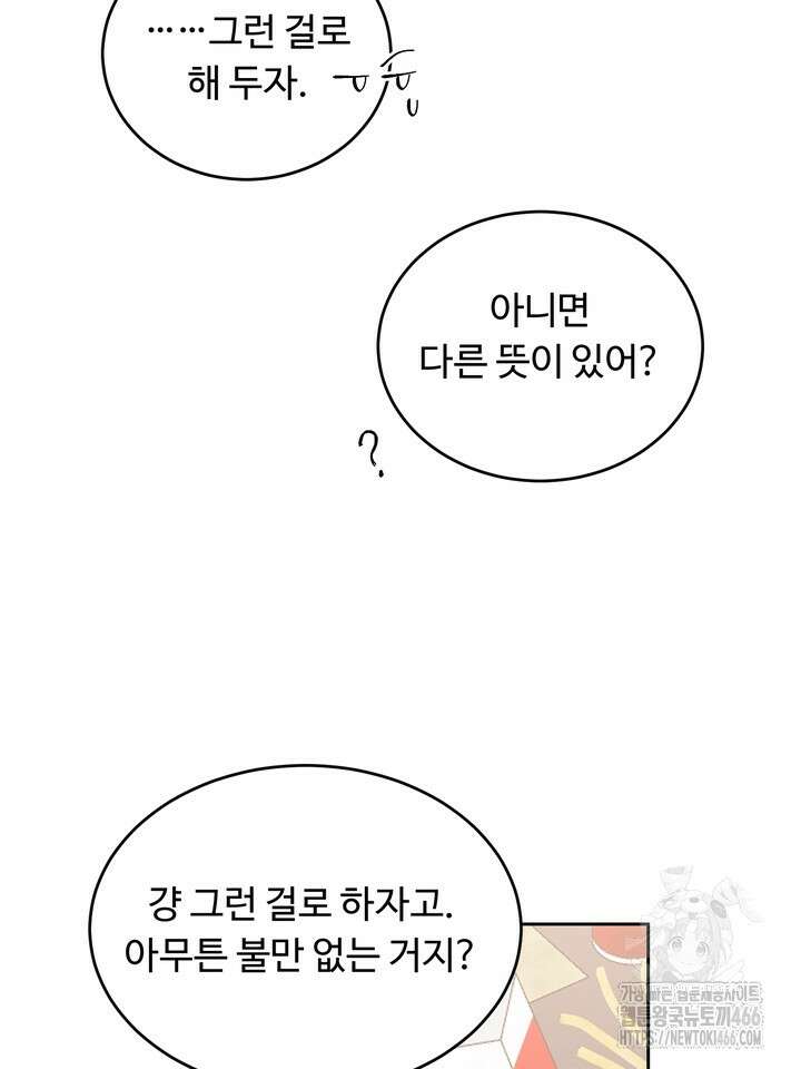 개와 새 42화 68