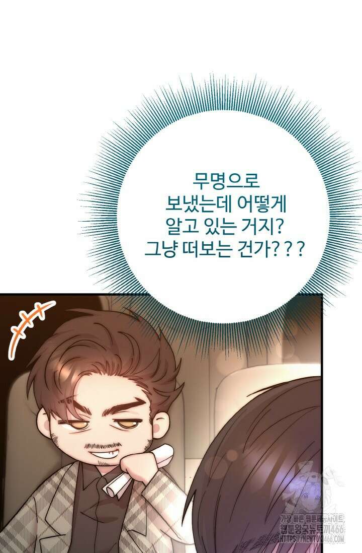 연기 천재, TOP 아이돌! 75화 4