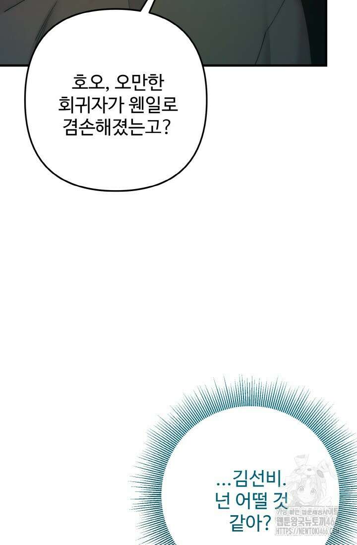 연기 천재, TOP 아이돌! 75화 16