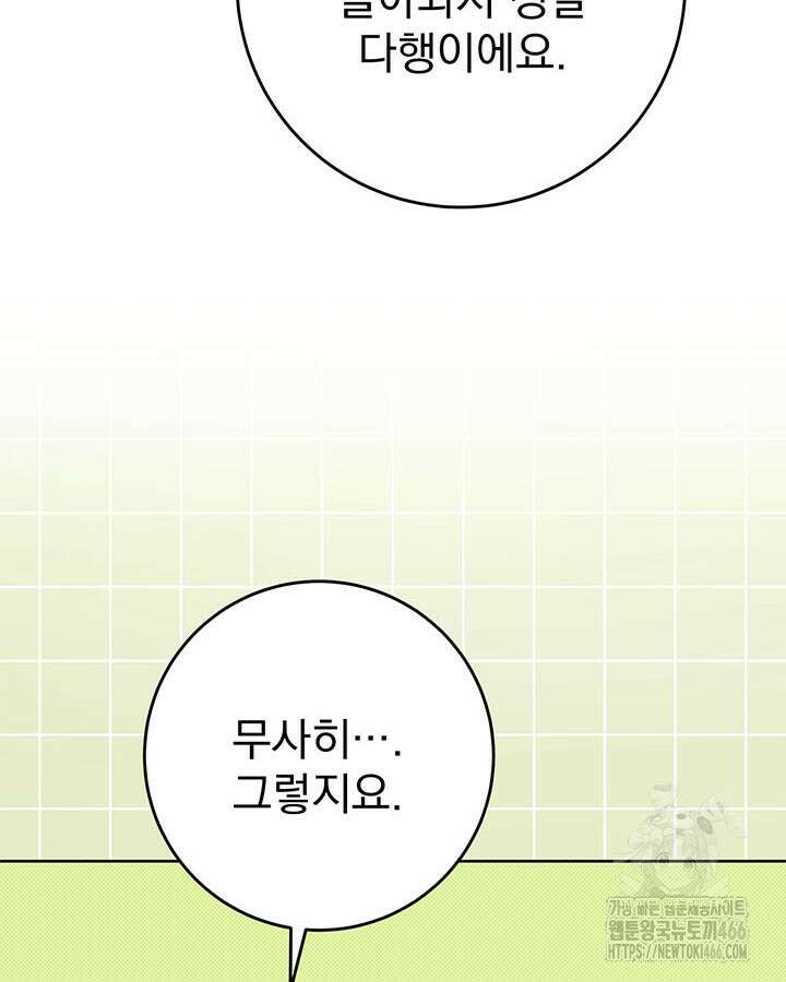 동생을 예쁘게 키웠다 84화 6
