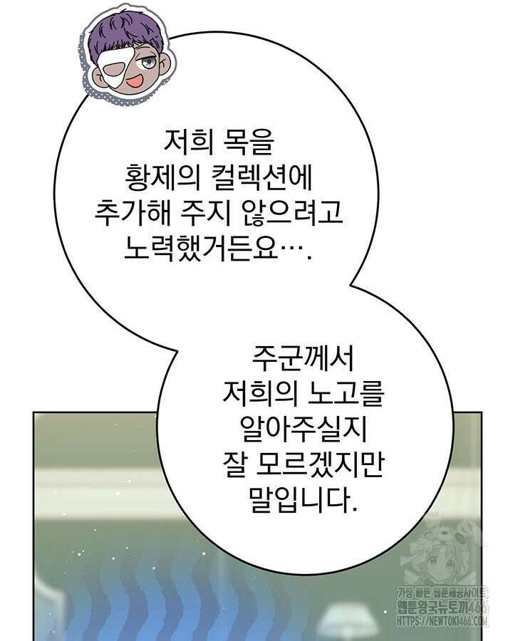 동생을 예쁘게 키웠다 84화 8
