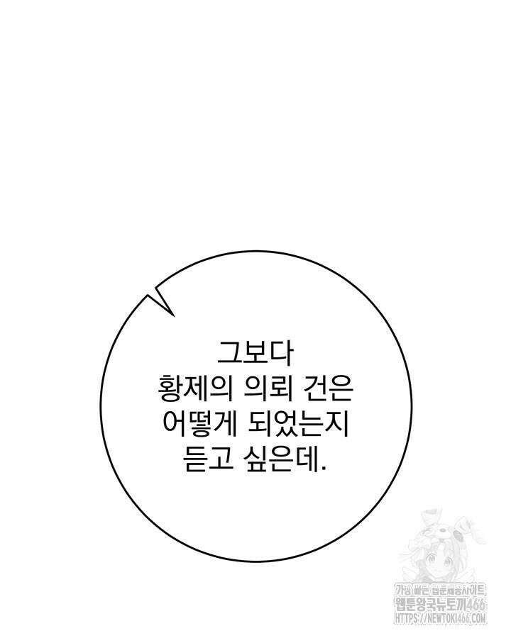 동생을 예쁘게 키웠다 84화 11