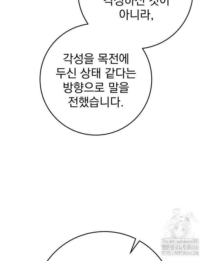 동생을 예쁘게 키웠다 84화 13