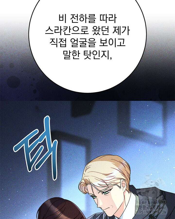 동생을 예쁘게 키웠다 84화 14