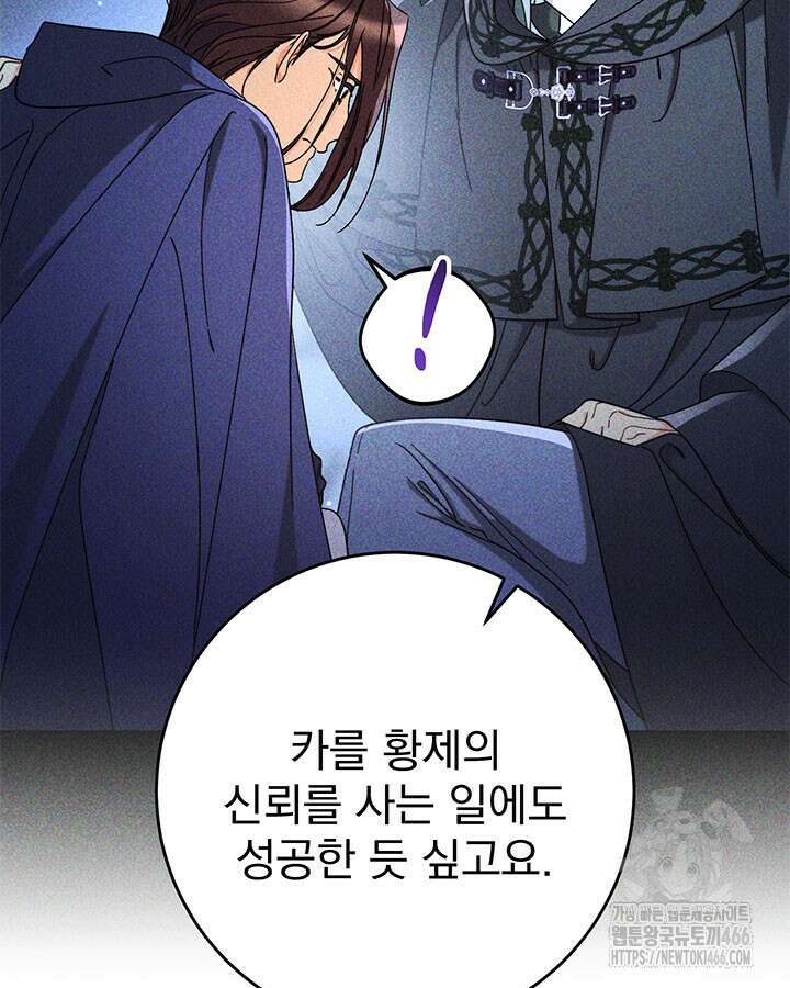 동생을 예쁘게 키웠다 84화 15