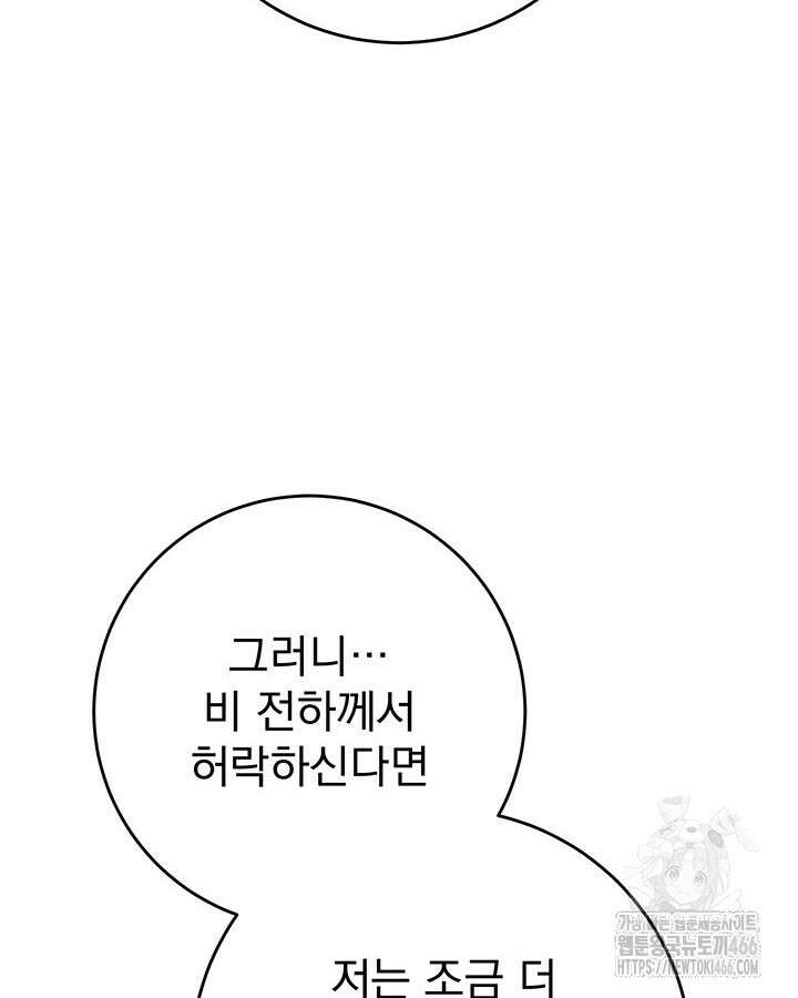 동생을 예쁘게 키웠다 84화 16