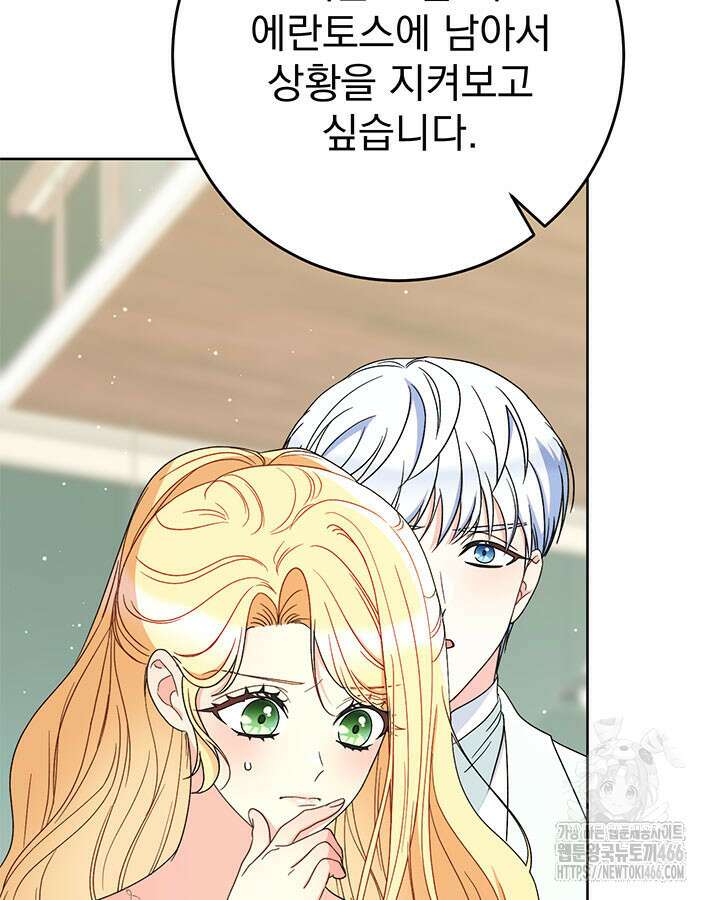 동생을 예쁘게 키웠다 84화 17