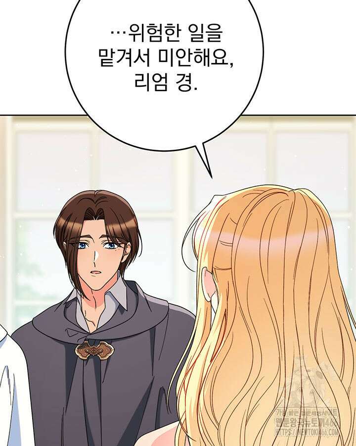 동생을 예쁘게 키웠다 84화 19