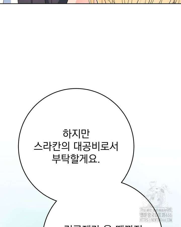 동생을 예쁘게 키웠다 84화 20