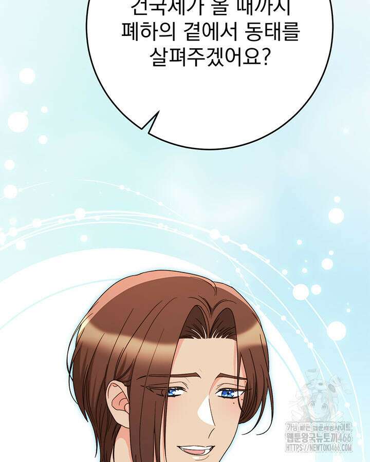 동생을 예쁘게 키웠다 84화 21