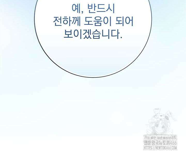 동생을 예쁘게 키웠다 84화 23