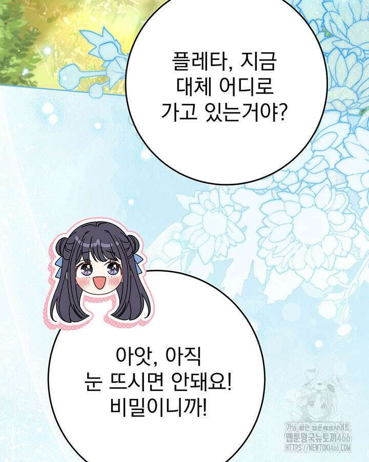 동생을 예쁘게 키웠다 84화 28
