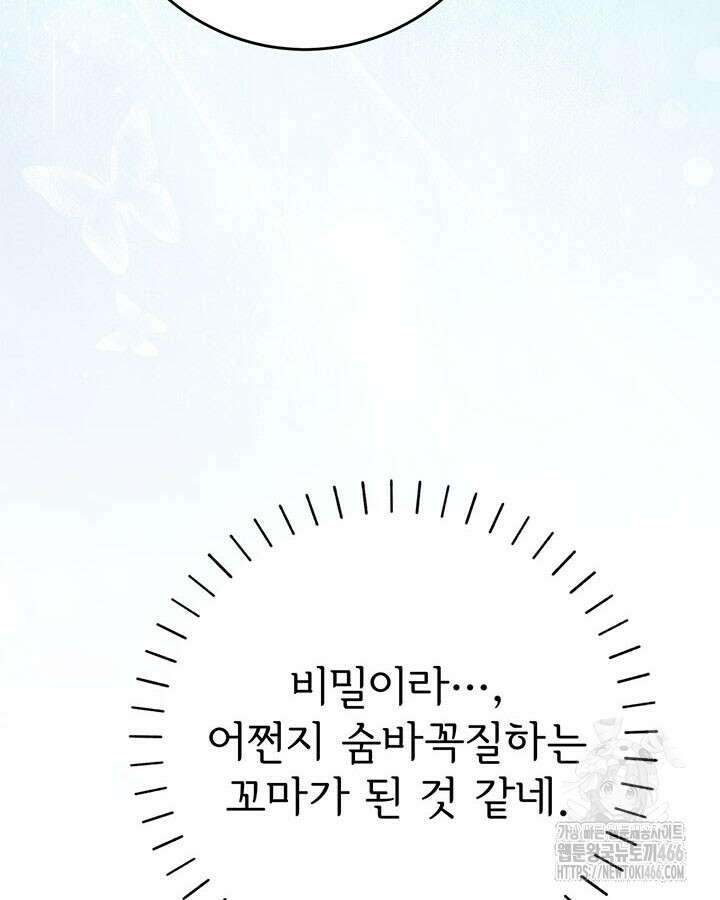 동생을 예쁘게 키웠다 84화 29