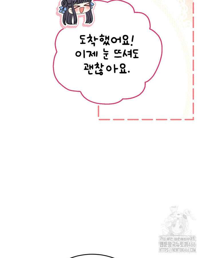 동생을 예쁘게 키웠다 84화 32