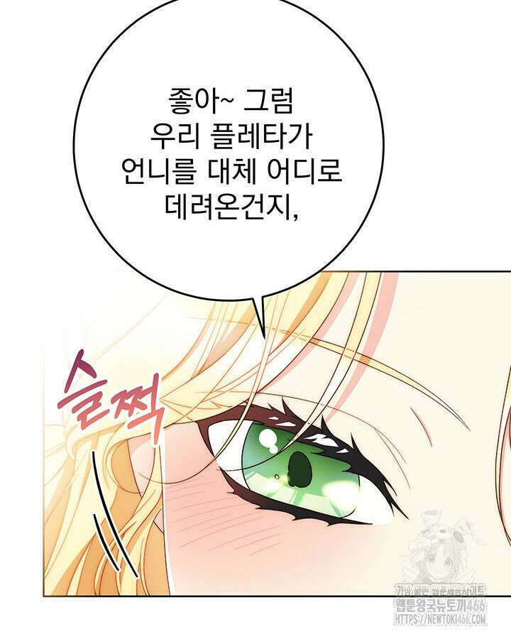 동생을 예쁘게 키웠다 84화 33