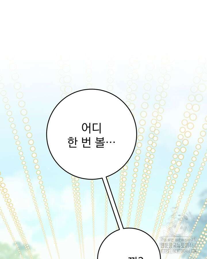 동생을 예쁘게 키웠다 84화 34
