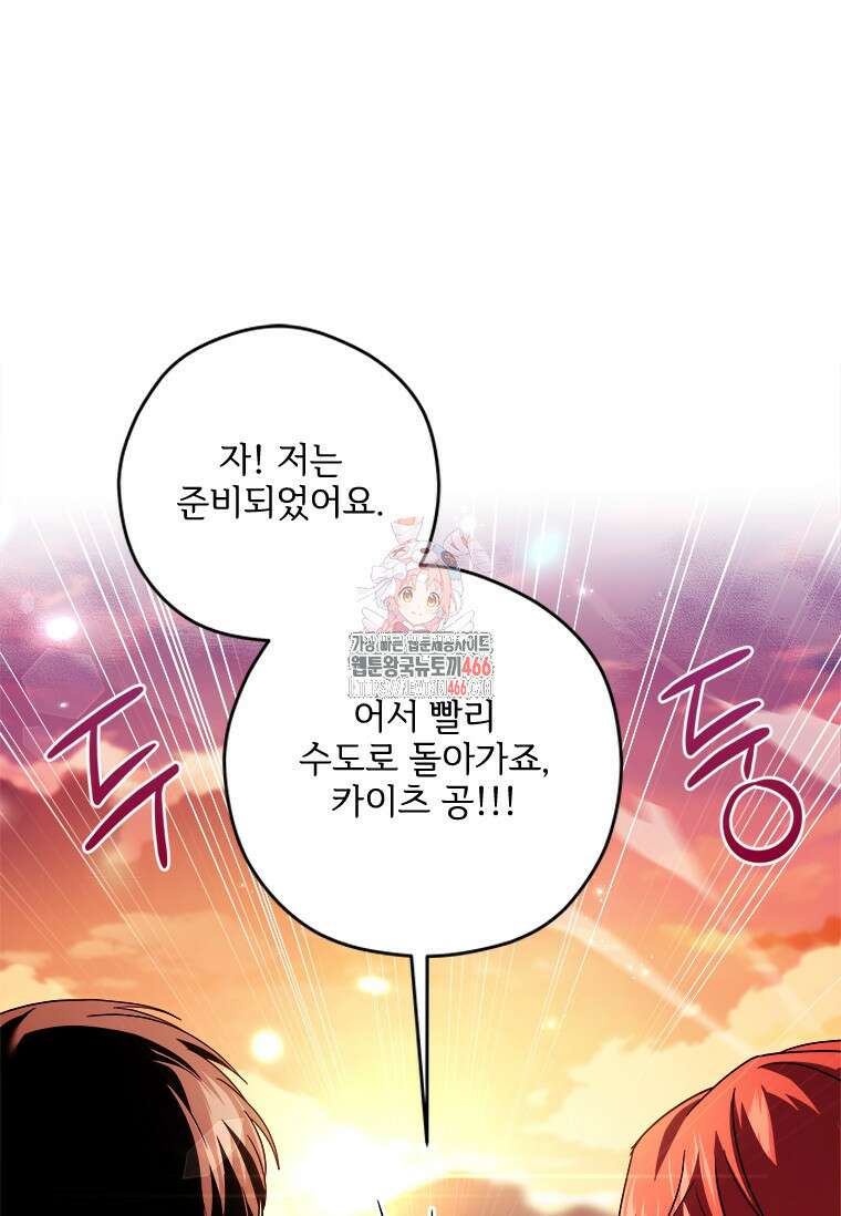 시한부라서 파업했는데 95화 1