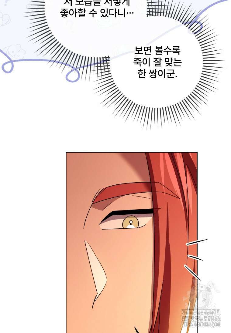 시한부라서 파업했는데 95화 6