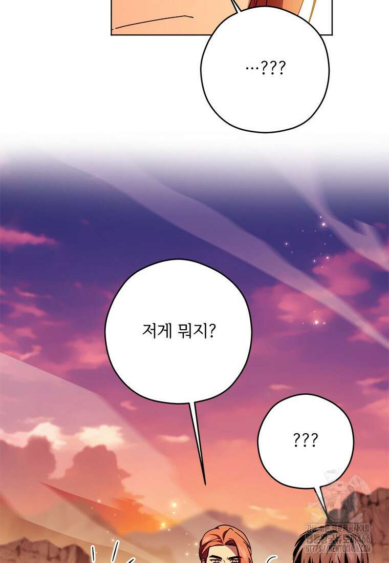 시한부라서 파업했는데 95화 7
