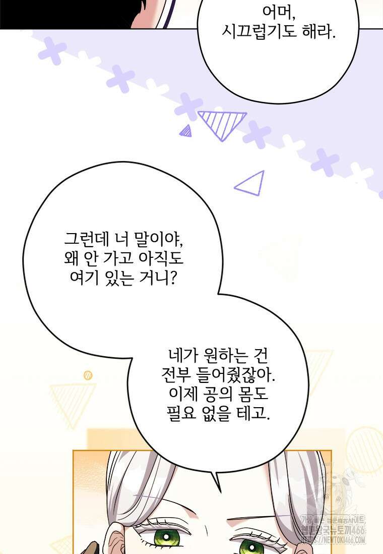 시한부라서 파업했는데 95화 18