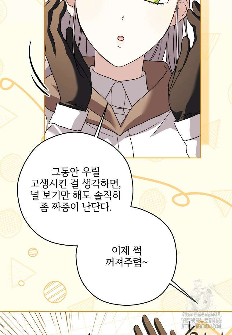 시한부라서 파업했는데 95화 19