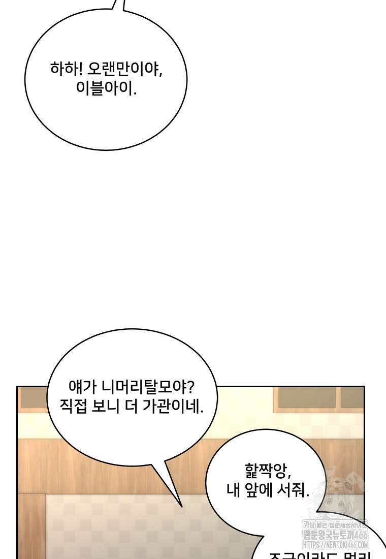 탑에 갇혀 고인물 107화 2