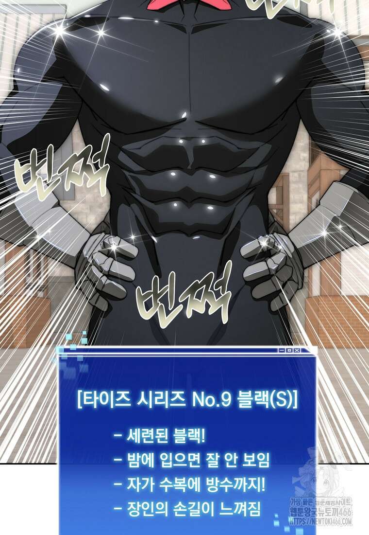 탑에 갇혀 고인물 107화 5