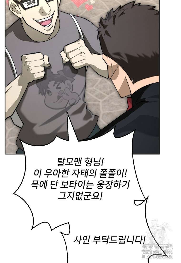 탑에 갇혀 고인물 107화 7