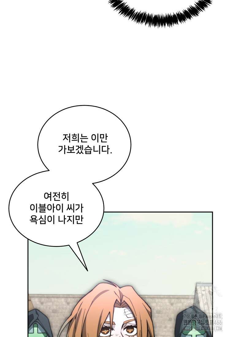 탑에 갇혀 고인물 107화 11