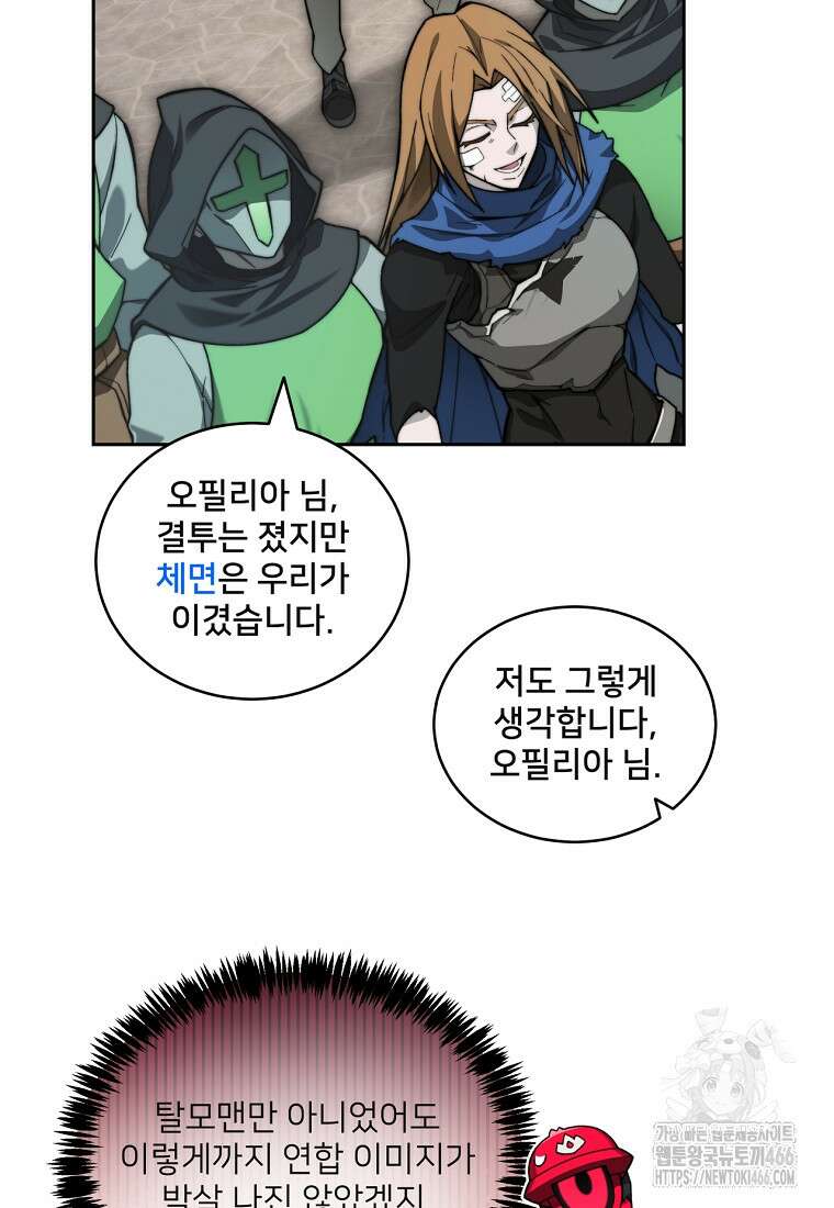 탑에 갇혀 고인물 107화 14