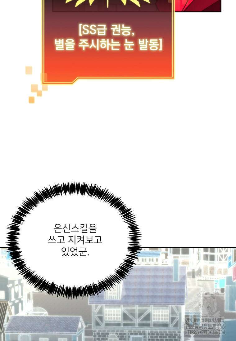 탑에 갇혀 고인물 107화 16