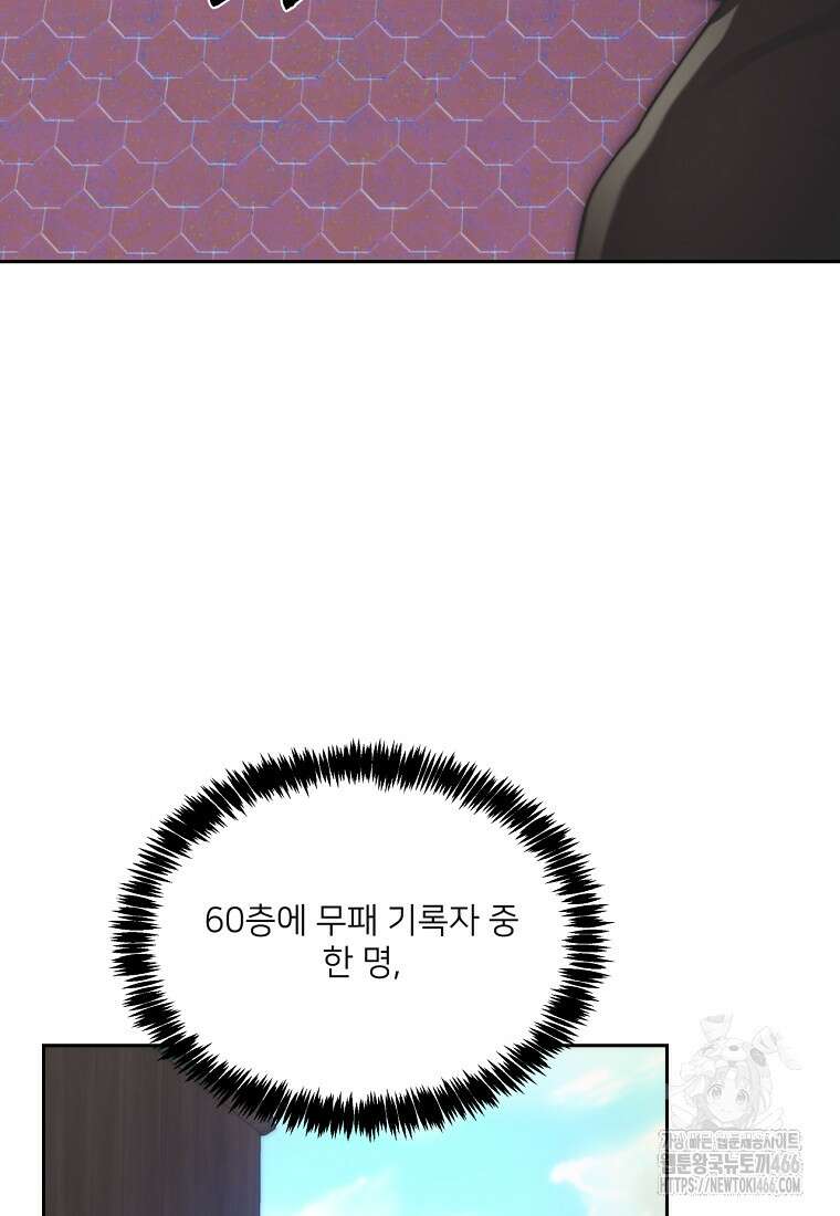 탑에 갇혀 고인물 107화 18