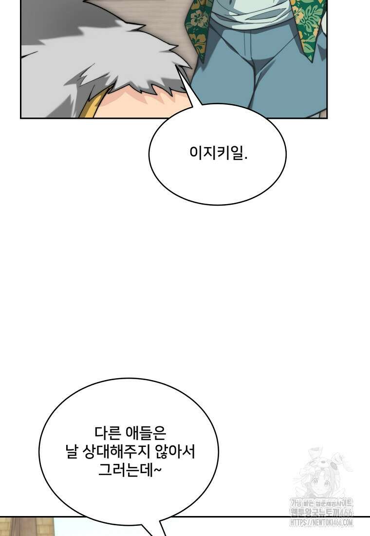 탑에 갇혀 고인물 107화 23