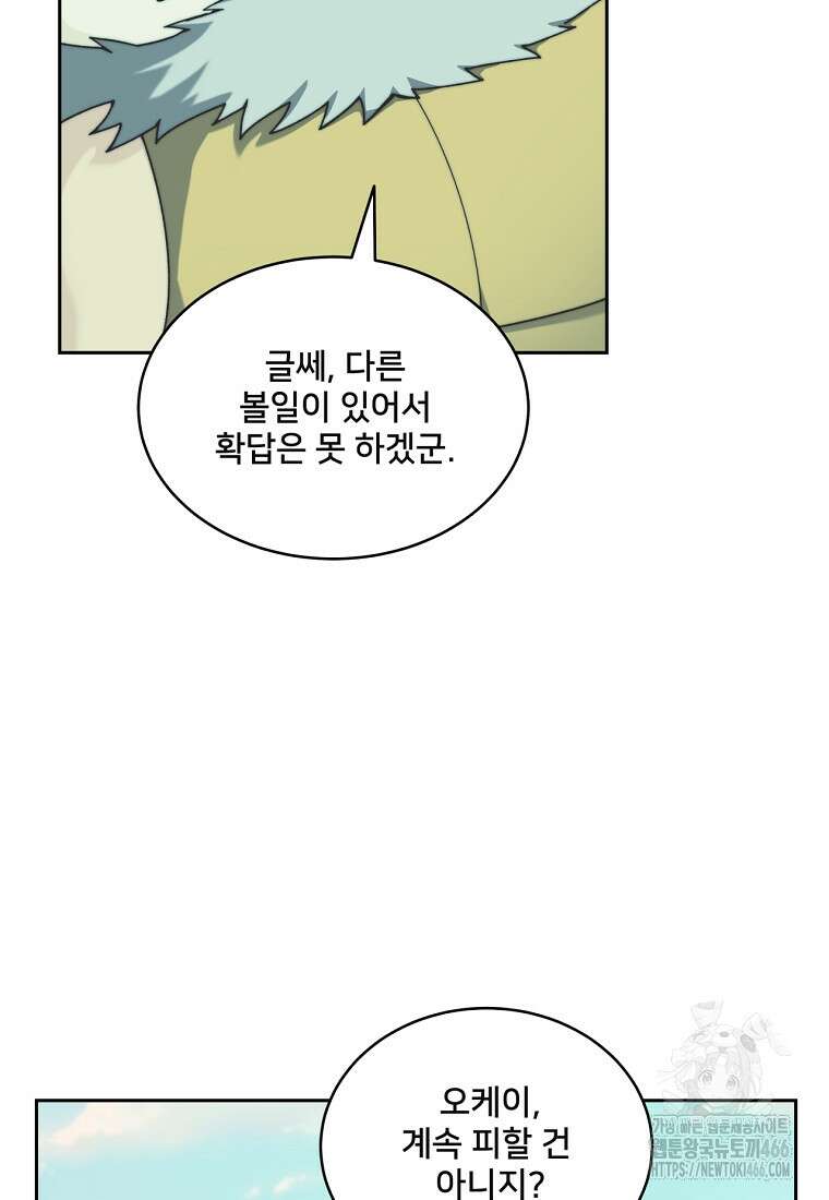 탑에 갇혀 고인물 107화 26