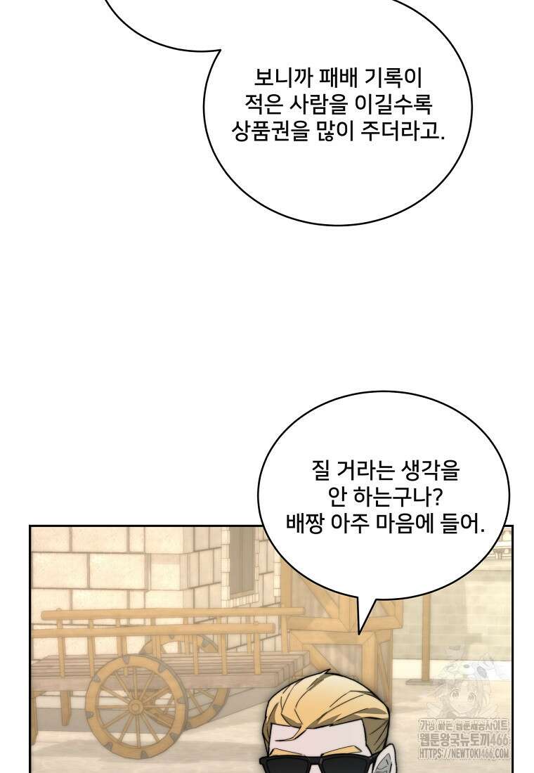 탑에 갇혀 고인물 107화 28