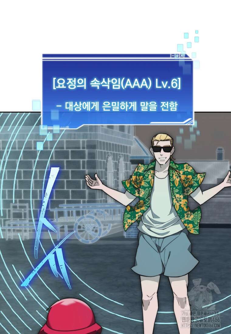 탑에 갇혀 고인물 107화 30