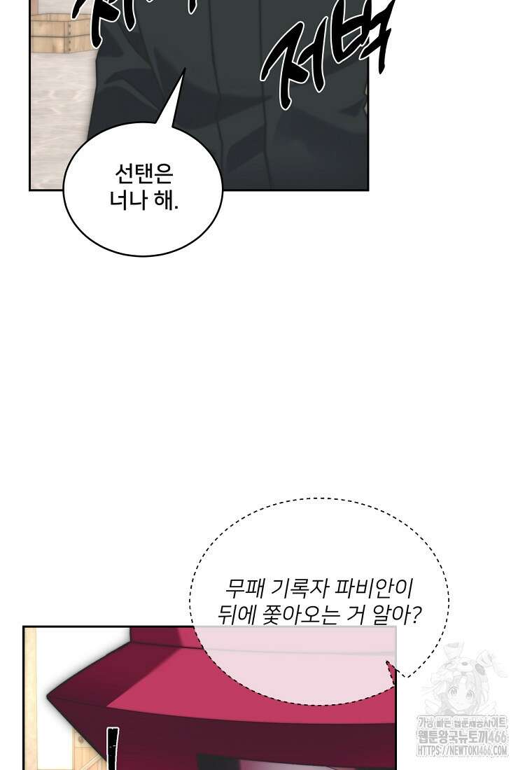 탑에 갇혀 고인물 107화 36