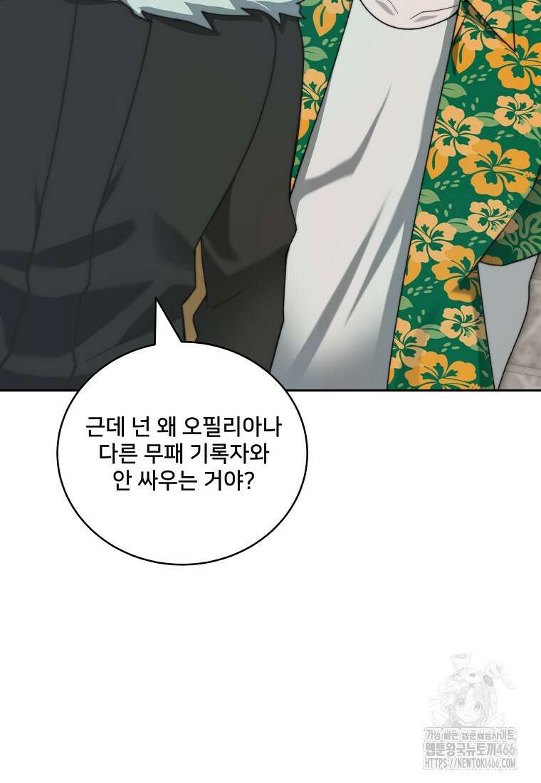 탑에 갇혀 고인물 107화 39