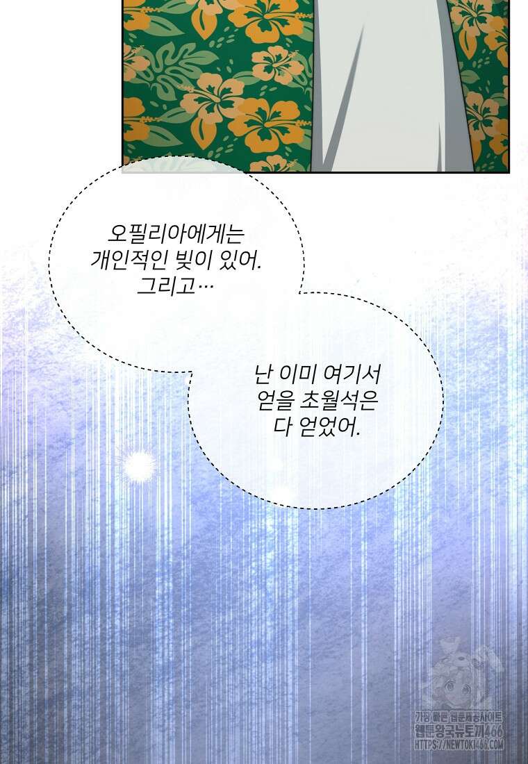 탑에 갇혀 고인물 107화 41