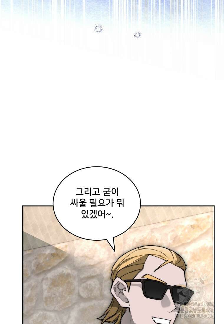 탑에 갇혀 고인물 107화 44