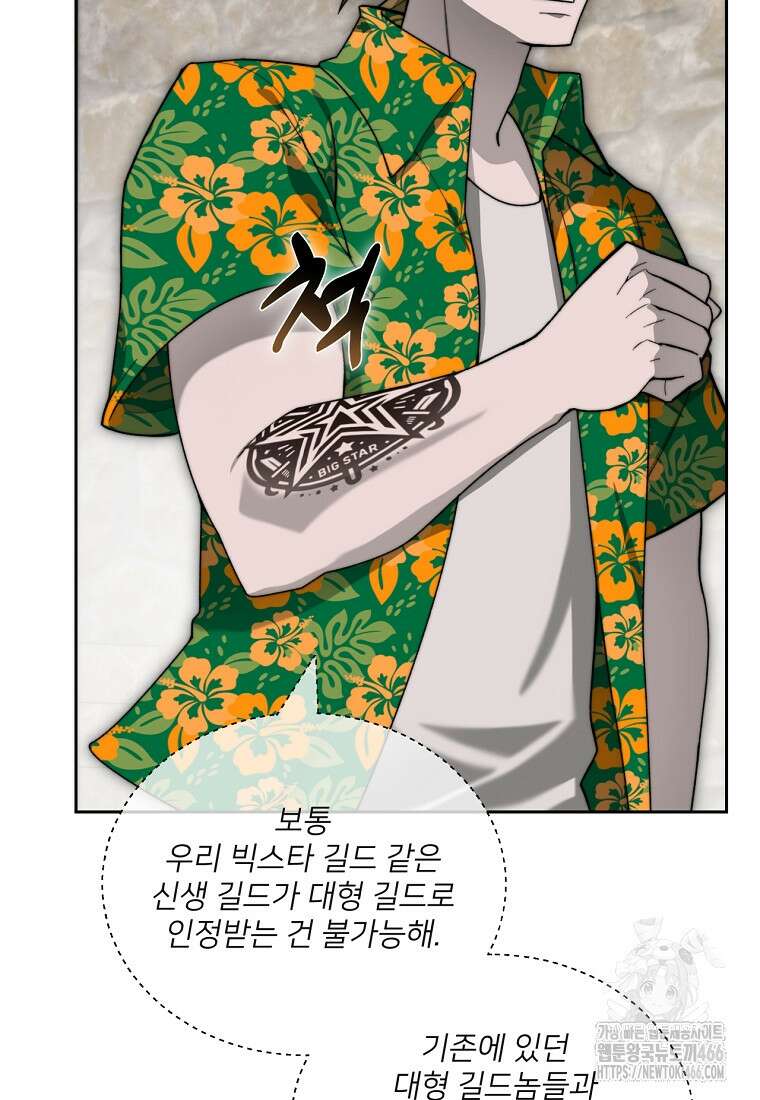 탑에 갇혀 고인물 107화 45