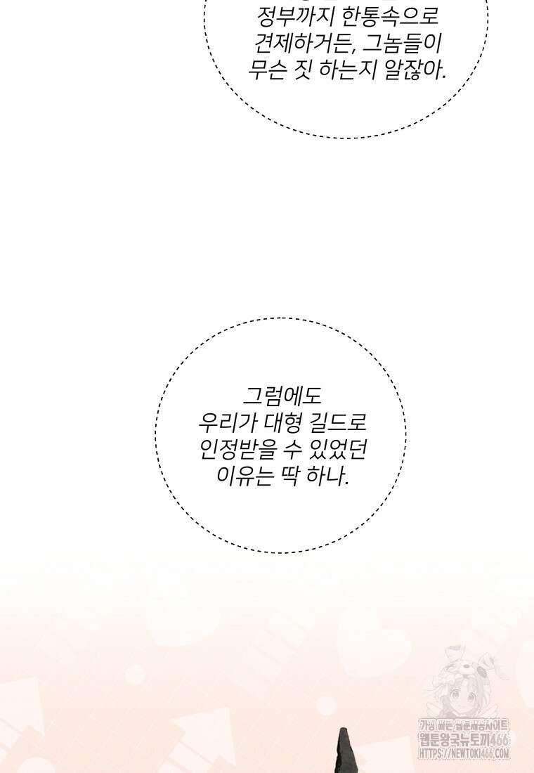 탑에 갇혀 고인물 107화 46
