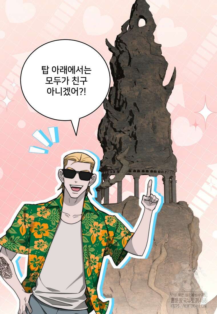 탑에 갇혀 고인물 107화 47