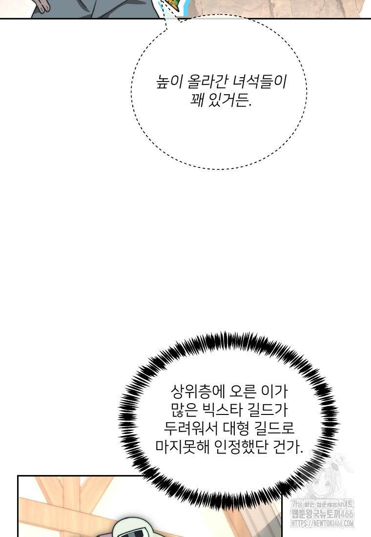 탑에 갇혀 고인물 107화 48