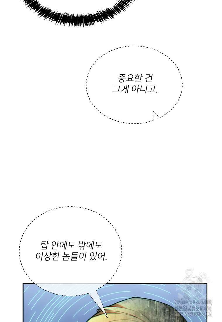탑에 갇혀 고인물 107화 50