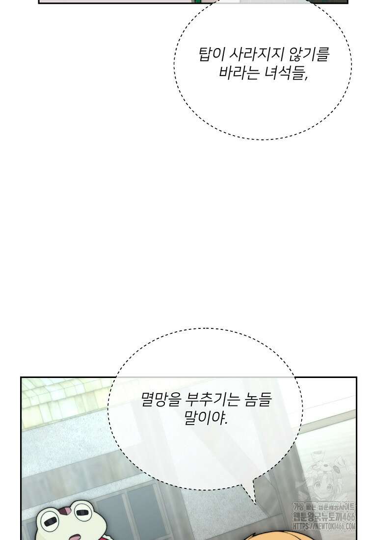 탑에 갇혀 고인물 107화 52