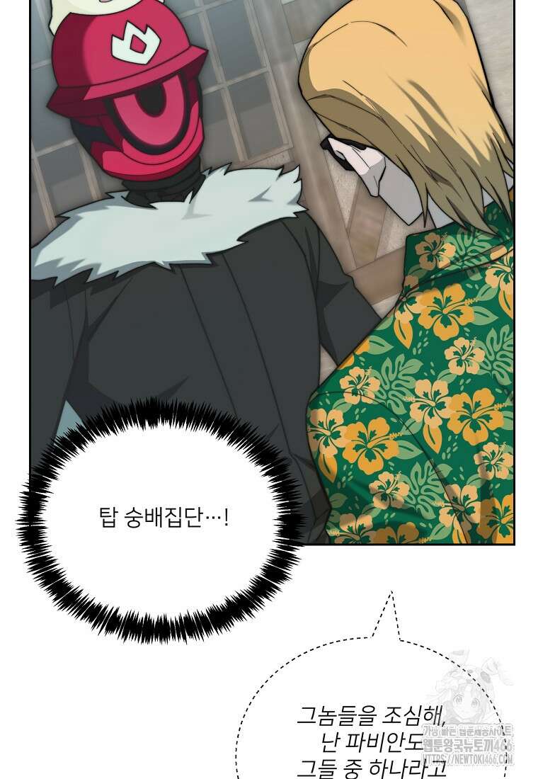 탑에 갇혀 고인물 107화 53