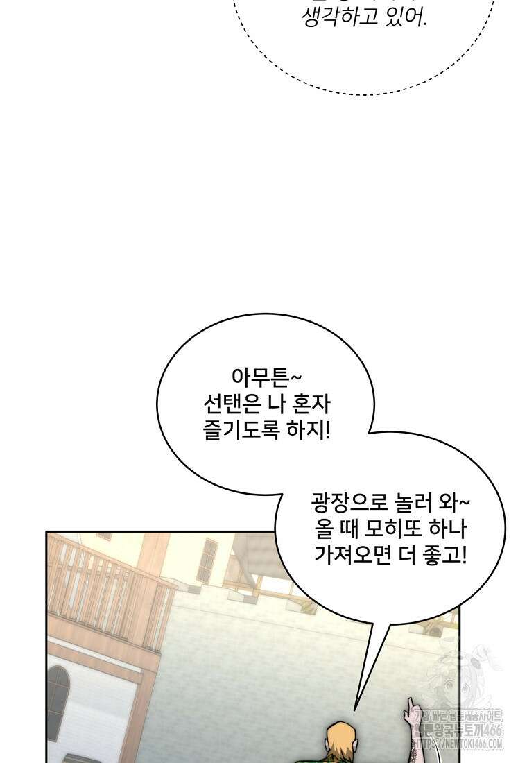 탑에 갇혀 고인물 107화 54